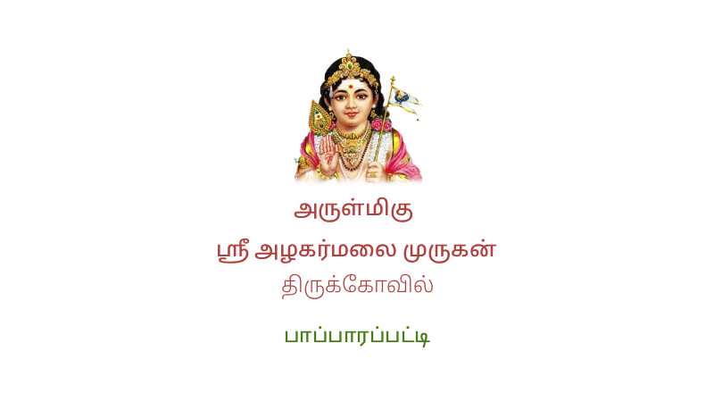 Alagarmalai Murugan Temple